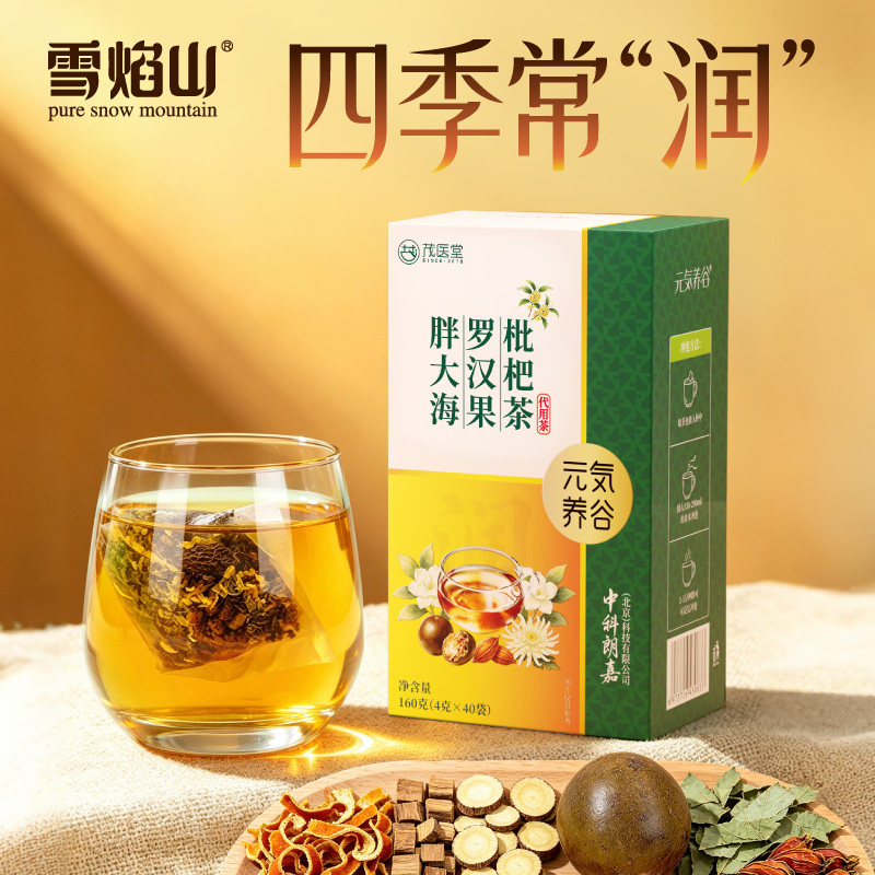 雪焰山胖大海罗汉果枇杷茶四季常润代用茶40袋装养生茶
