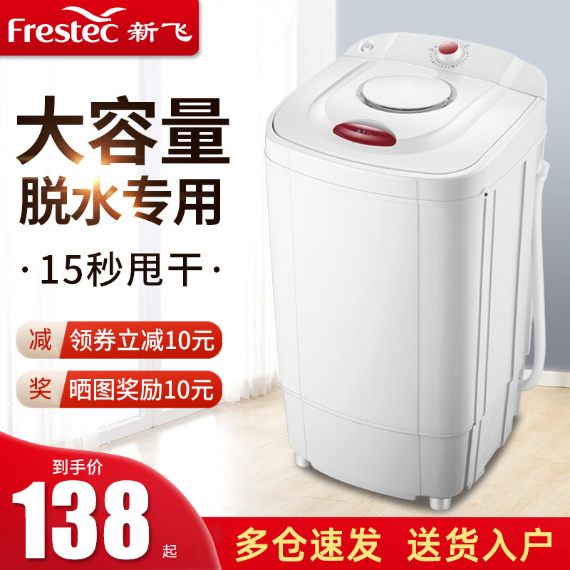 新飞甩干桶脱水机甩干机家用小型单甩脱水桶宿舍迷你单脱懒人神器