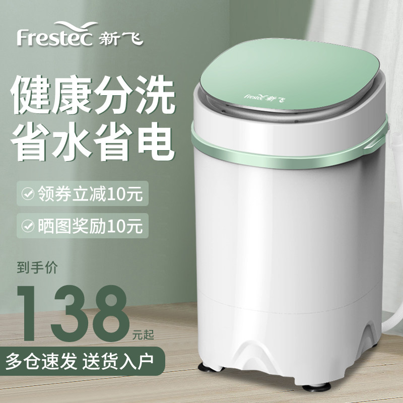 新飞迷你洗衣机小型婴儿童宝宝半全自动机袜子内衣裤宿舍懒人神器