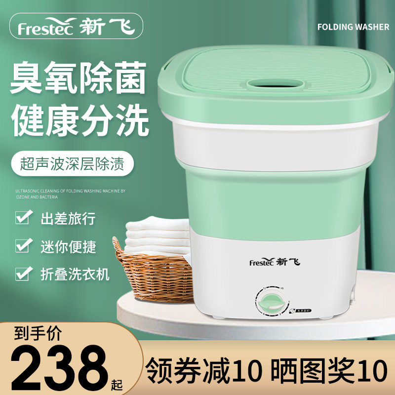 新飞折叠洗衣机超声波清洗臭氧家用小型迷你便携式内衣裤婴儿童宝