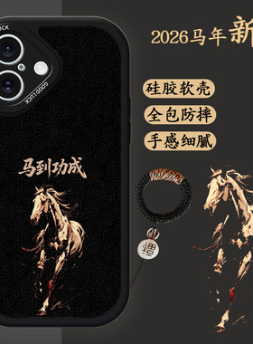 适用iphone16plus手机壳苹果16马年新款pg16e硅胶软壳16pro全包防摔16promax国风创意文字pinguo黑色生肖男士