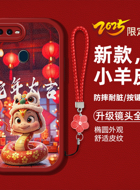 适用OPPOA7x手机壳a7xt新款ax7防摔oppoA7液态硅胶软壳00ppa卡通生肖PBBT00时尚女PBBM00创意文字r7x蛇年喜庆