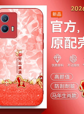 适用iqoou5手机壳vivoY75马年新年款V2166A中国风iq00u5e软边玻璃壳vivoy33s红色喜庆V2197A创意文字V2165A潮