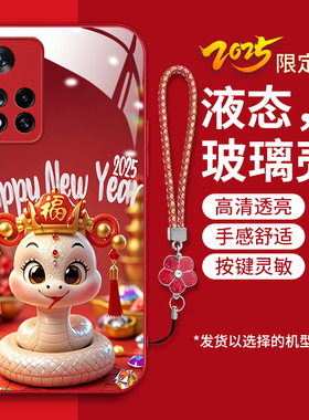 适用红米Note11Pro手机壳21091116UC新款redminote11pro+液态钢化玻璃壳hongmi卡通生肖xmIIpro十红色蛇年女