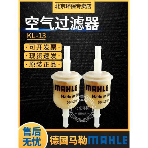 适用马勒KL13空气保护过滤器CEMS烟气在线监测配件分析滤芯燃油滤
