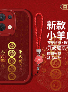 适用opporeno8手机壳reno8pro+新款PFZM10硅胶软壳reno8z防摔PGBM10复古创意文字reno8pro红色喜庆0po男女潮