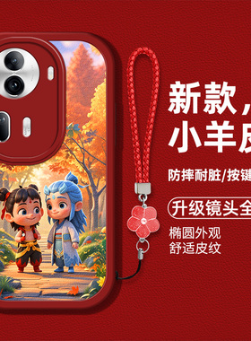 适用opporeno11手机壳Ren011新款PJH11o硅胶软壳防摔PJH110卡通哪吒Rneo1l可爱敖丙Rne0ll时尚男女高级保护套