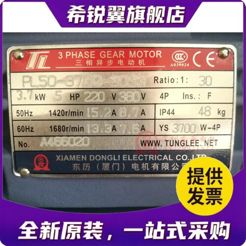 适用PL50-3700-30S3 TL厦门东历电机 YS3700W-4P 5HP 220V/380V马