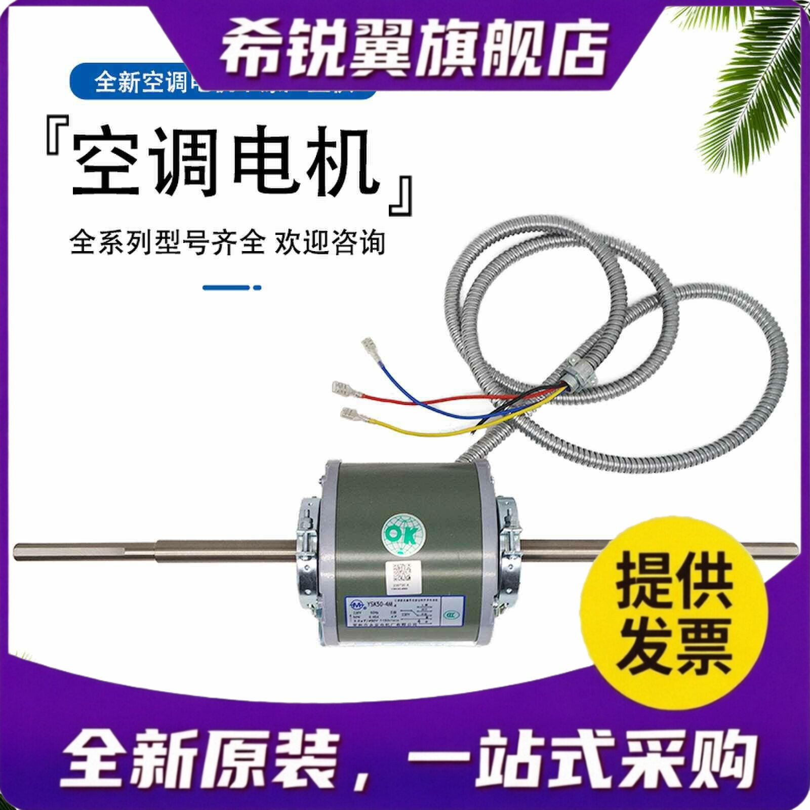 适用麦克维尔约克开利特灵空调风机盘管风扇用YDK/YSK常州永安电图片