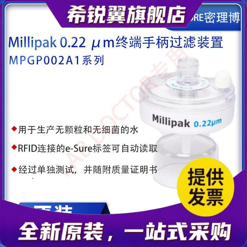 适用密理博原装全新MPGP002A1终端过滤器Millipak? 0.22 &mu;m过滤