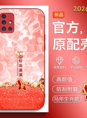 适用三星galaxya51 4g手机壳3星m40s马年新款SM-A5160软边玻璃壳Samsunga51创意文字Galaxym40s红色喜庆男女