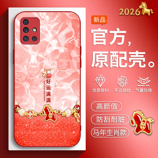 A5160软边玻璃壳Samsunga51创意文字Galaxym40s红色喜庆男女 适用三星galaxya51 4g手机壳3星m40s马年新款