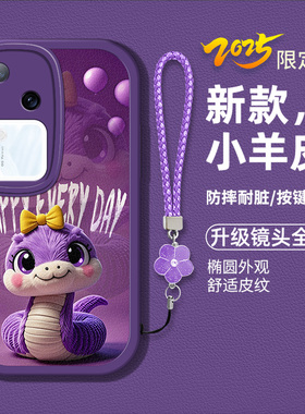 适用vivos18手机壳vovoS18液态硅胶软壳V2323A新款vovis18防摔Vlvos18卡通可爱蛇宝vosI8时尚男女sl8本命年潮