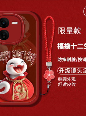 适用vivoy37pro手机壳Voviy37pro新款Voy37pro硅胶软壳防摔vovoy37pr0卡通生肖丫37pr0红色喜庆新年吉利男女