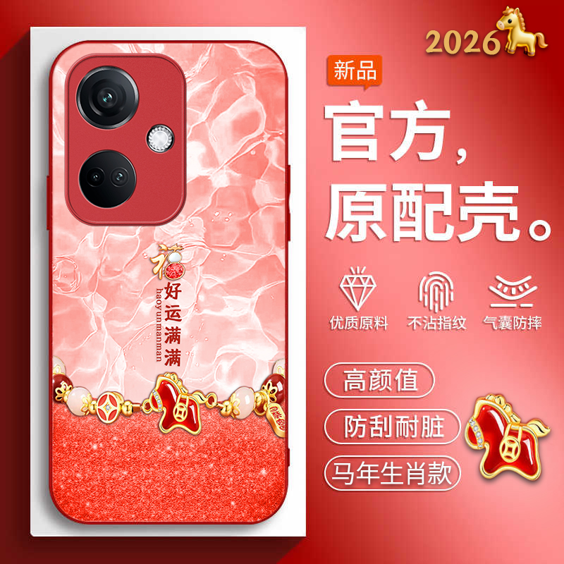 马年新年男女款手机壳