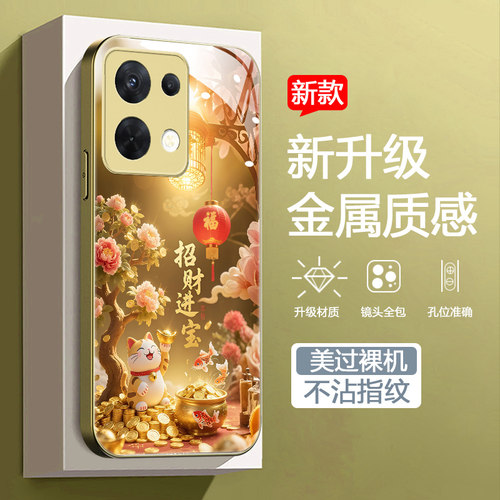 金色招财进宝男女款手机壳