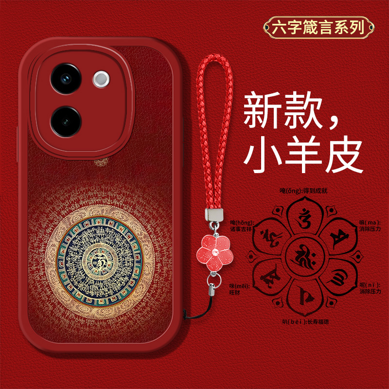 时尚创意国风六字真言手机壳