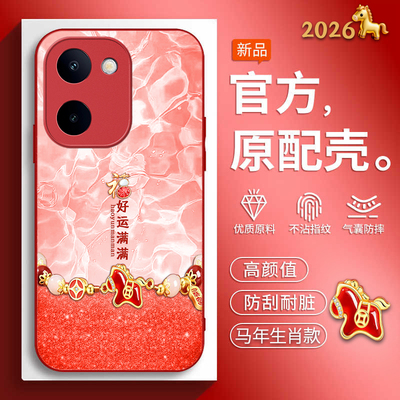 适用vivoy100i手机壳V2279A马年新年款vivoy100i长续航版软边玻璃壳voviy1ooi红色喜庆丫1ooi个性创意男女潮