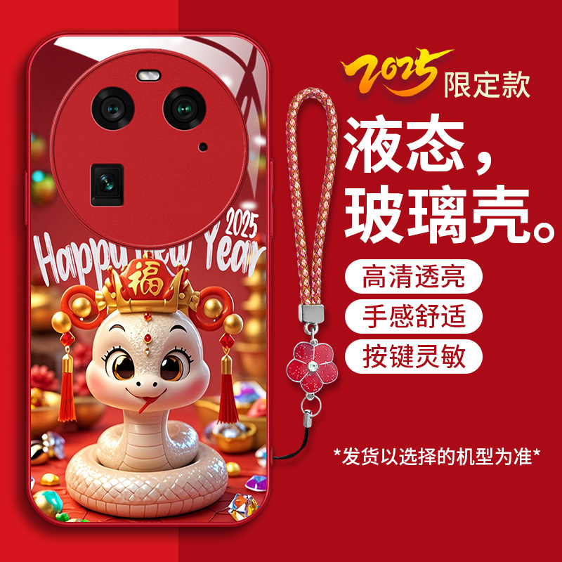 时尚创意红色蛇年喜庆手机壳