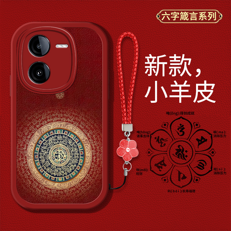 时尚创意国风六字真言手机壳