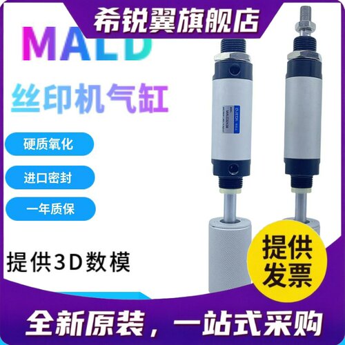 适用JXC代替MALD32X38X50F MALD40X38X50F油墨丝网印花移印机可调