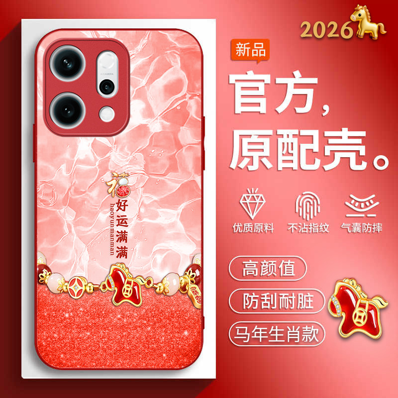 马年新年男女款手机壳