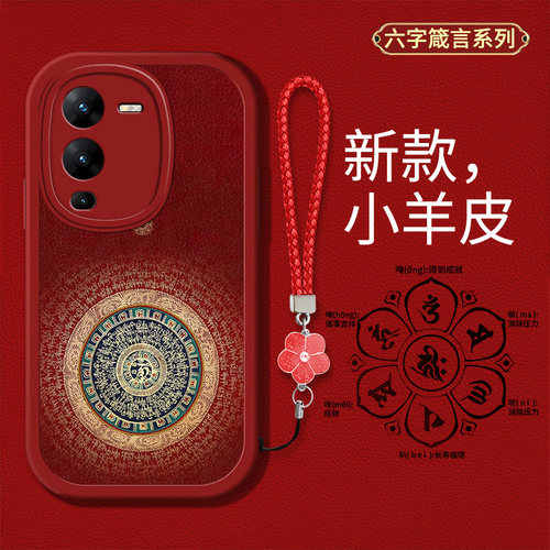 时尚创意国风六字真言手机壳