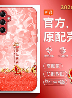 适用三星galaxya14手机壳samsunga15马年新款3星a16软边玻璃壳SM-A145F创意文字a14 4g红色喜庆a15 5g男女潮