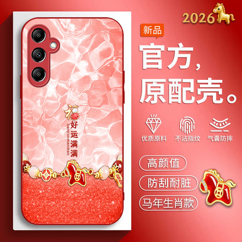 时尚创意马年新年款手机壳
