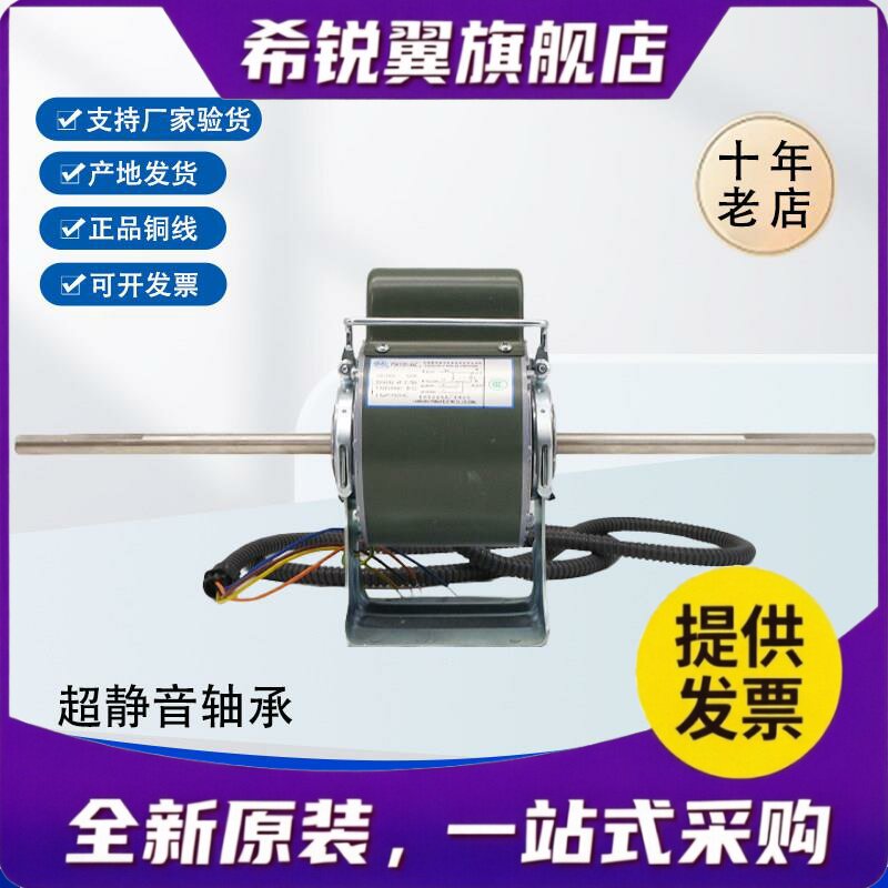 适用麦克维尔盘管电机YSK34-4D4 YSK52-4E4 YSK37-4D4全新铜线现图片