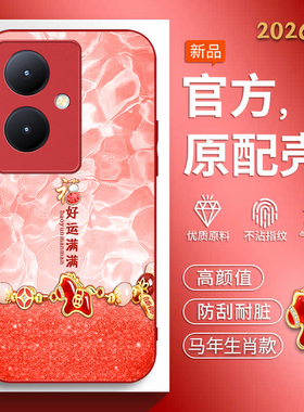 适用vivoy78+手机壳voviY78十马年新款V2271A中国风Vovo Y78+耐脏vivoy78+t1软边玻璃壳丫78+红色喜庆男女潮