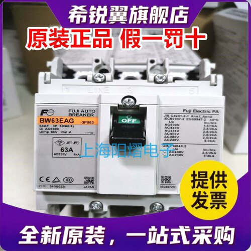 适用特价销售日本富士原装正品断路器塑壳断路器开关BW63EAG 3P 6
