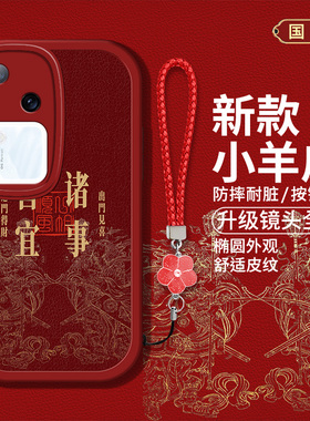 适用vivos18手机壳vivos18pro新款vivos18e硅胶软壳V2344A防摔V2334A国风创意文字V2323A红色喜庆sl8男女高级