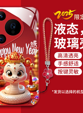 适用华为p70pro手机壳p70pro+新款化为p70pr0十软边钢化玻璃壳hw卡通生肖p70pr0灵蛇献瑞p7o红色喜庆吉利女潮