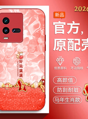 适用vivoiQOO10pro手机壳iQOO10新年款viv010pro软边玻璃壳V2217A中国风V2218A马年红色喜庆iq1o个性创意男女