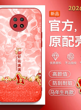 适用红米note9手机壳redminote9pro马年新款M2007J22C软边玻璃壳M2010J19SC中国风N0te9高级感hm红色喜庆男女