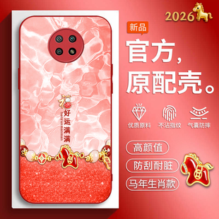 适用红米note9手机壳redminote9pro马年新款 M2007J22C软边玻璃壳M2010J19SC中国风N0te9高级感hm红色喜庆男女