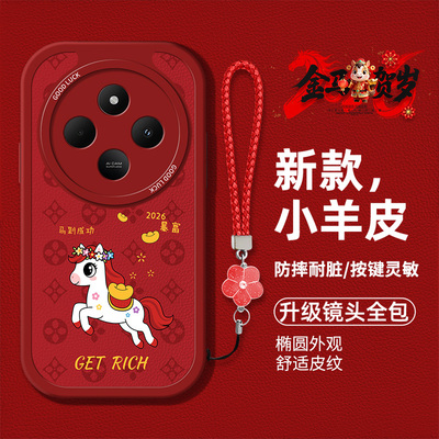 适用红米14R手机壳redmi13r马年新款hongmi14c硅胶软壳防摔红迷12c卡通图案22120RN86C红色喜庆hm男女高级潮