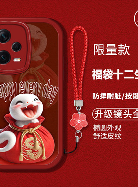 适用红米Note12Pro手机壳redmi新款nt12pr0硅胶软壳防摔hm note 12pro卡通生肖22101320C红色喜庆新年男女潮