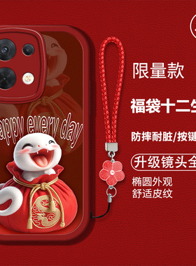 适用opporeno8手机壳reno8新款oppo8硅胶软壳防摔opop卡通生肖oopr8红色喜庆PGBM10新年吉利r0ne8男女高级潮