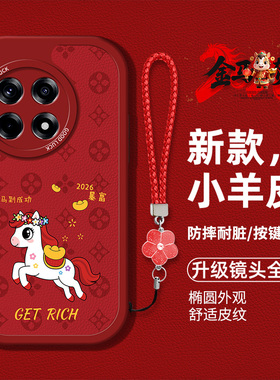 适用于一加ACE3手机壳1+ace3pro马年新款oneplusace3v液态硅胶软壳防摔一+ace3卡通图案3pr0红色喜庆男女潮