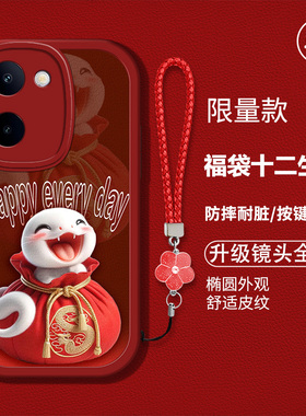 适用vivoy100i手机壳voY100i新款VoviY100l硅胶软壳防摔V2279A卡通生肖vovoy100i红色喜庆丫1ooi新年吉利男女