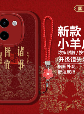 适用vivoy200手机壳vivoy200i新款V2343A液态硅胶软壳Voy200i防摔V2354A国风创意文字y2oo红色喜庆男女高级潮