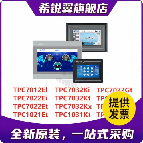 适用昆仑通态触摸屏TPC7022/7032/1021/1031/Kt/Ki/Gt/Gi/Et/Ei/E