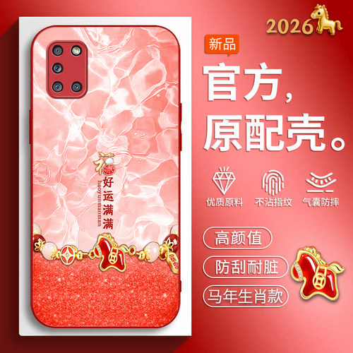 时尚创意马年新年款手机壳