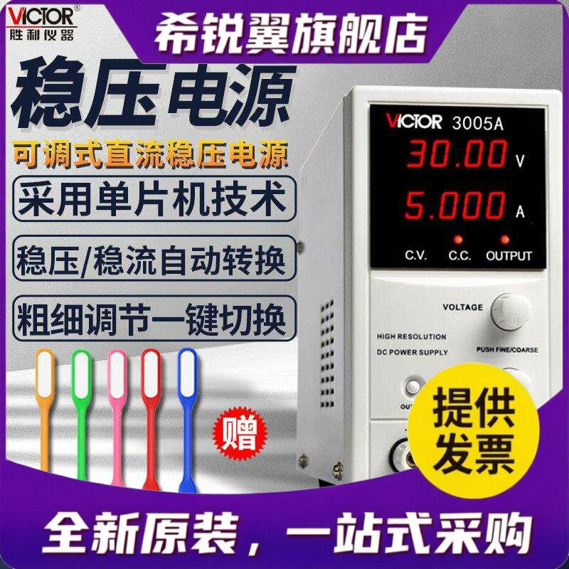 适用胜利VC3003U线性电源数显直流稳压电源单路/双路3005A/3206D/