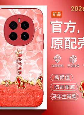 适用华为荣耀magic7手机壳honormagic7pro马年新年款huawei软边玻璃壳h0n0r创意文字majic7红色喜庆男女款潮