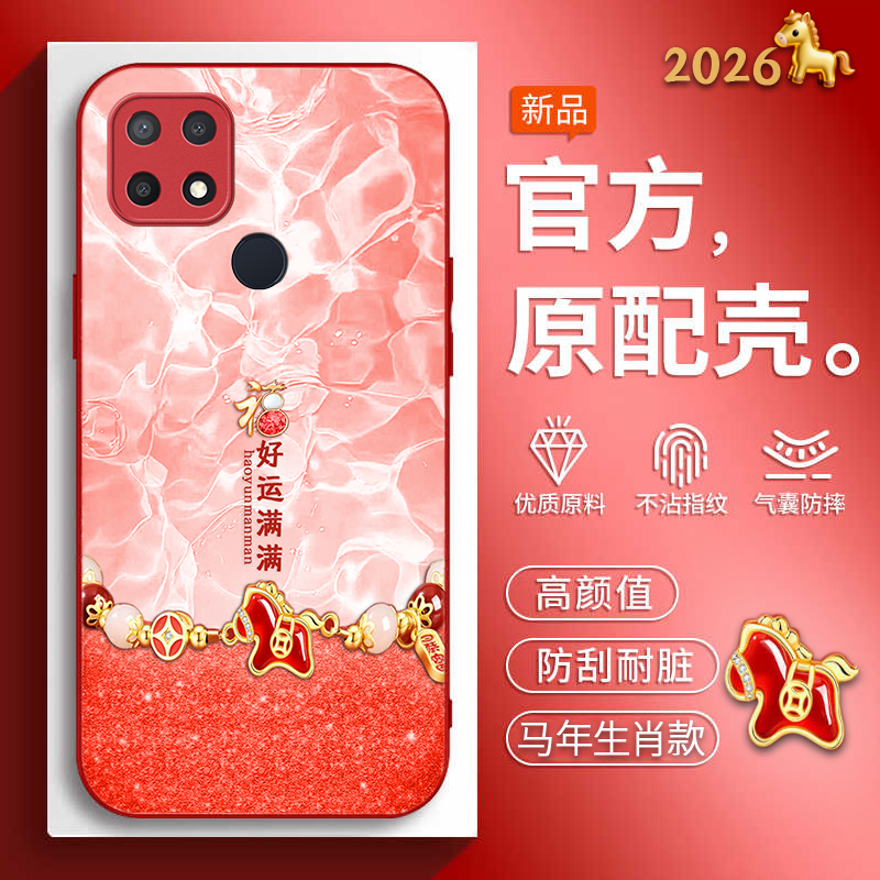 马年新年男女款手机壳