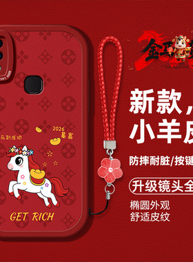 适用vivoV11i手机壳vivoz3马年新款vivoz3i硅胶软壳防摔y97后指纹版红色喜庆V1813BA卡通图案v1813a时尚男女