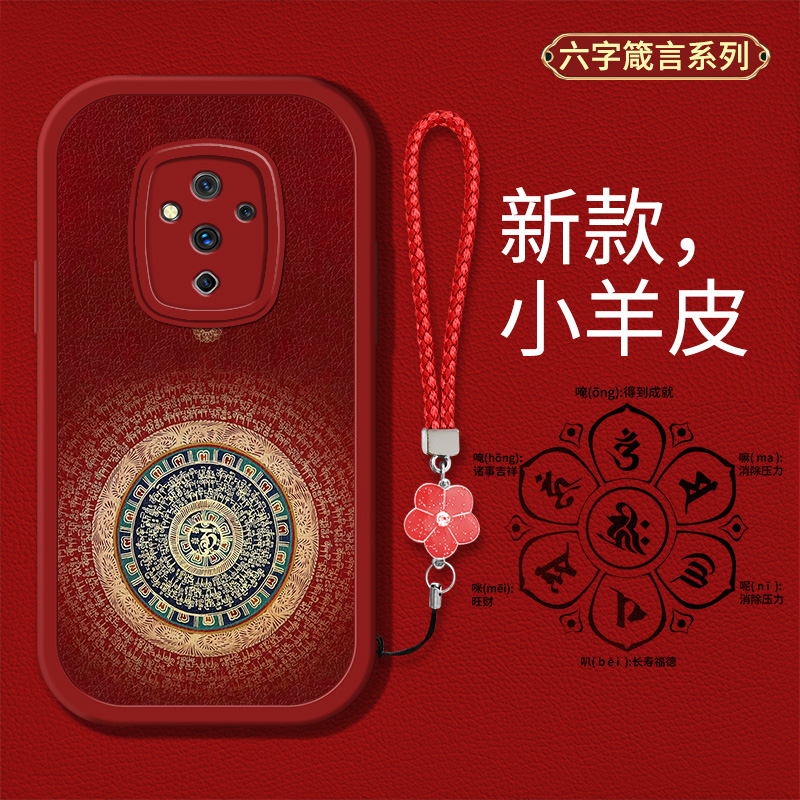 时尚创意国风六字真言手机壳